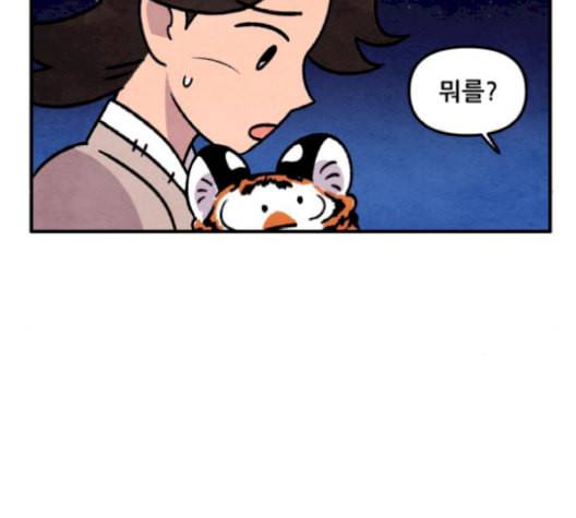 범이올시다 32화 10