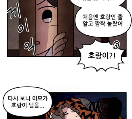 범이올시다 32화 12