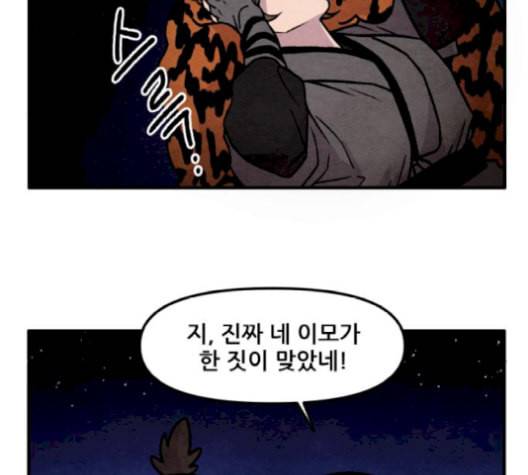 범이올시다 32화 13