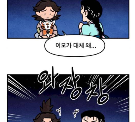 범이올시다 32화 14