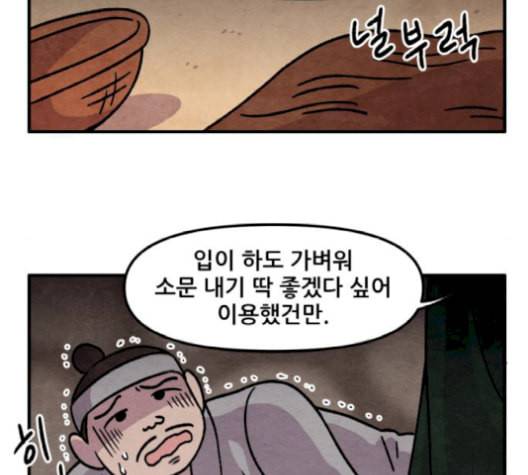 범이올시다 32화 17