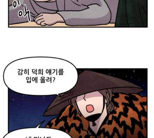 범이올시다 32화 18