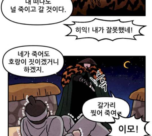 범이올시다 32화 19