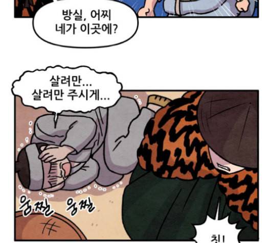 범이올시다 32화 22