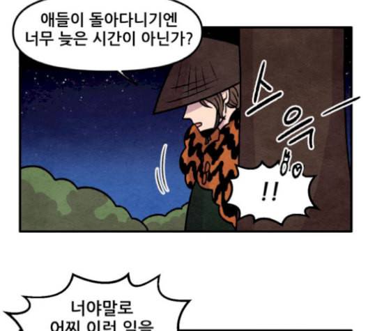 범이올시다 32화 28