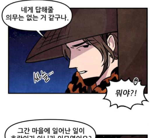범이올시다 32화 31