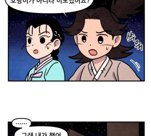 범이올시다 32화 32