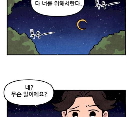 범이올시다 32화 36