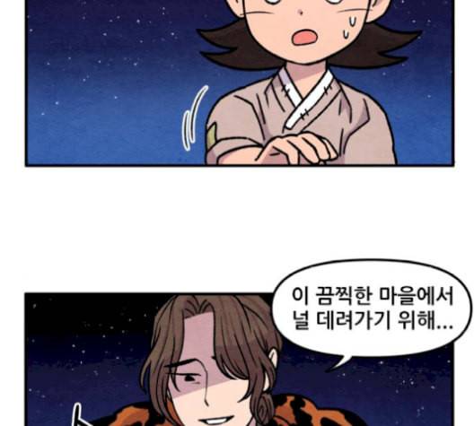 범이올시다 32화 37