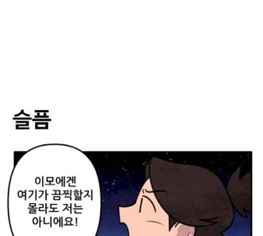 범이올시다 32화 40