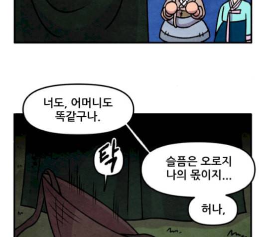 범이올시다 32화 42
