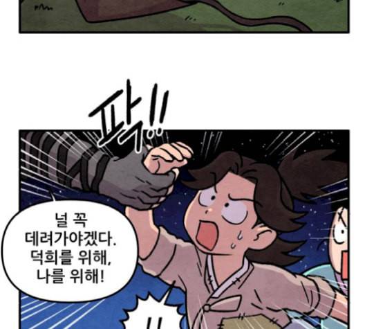범이올시다 32화 43