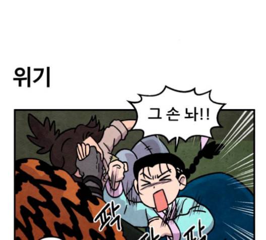 범이올시다 32화 45
