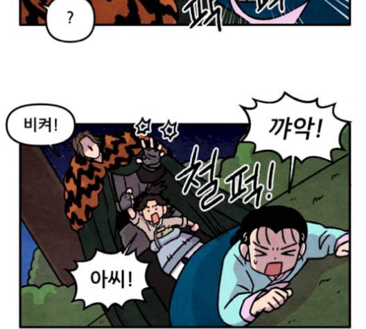 범이올시다 32화 46
