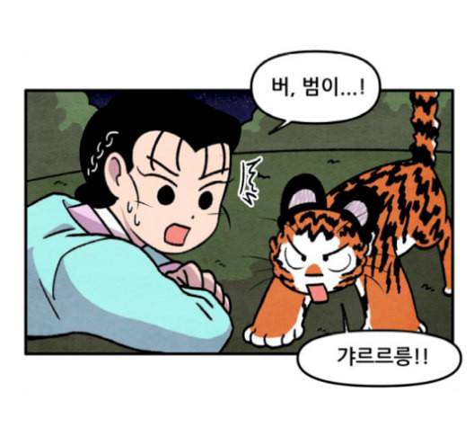 범이올시다 32화 48