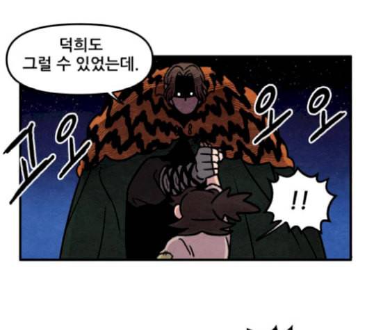 범이올시다 32화 51