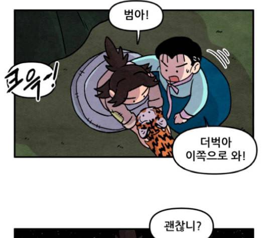 범이올시다 32화 55