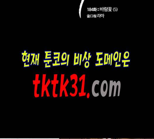 내일 184화 바람꽃 5 2