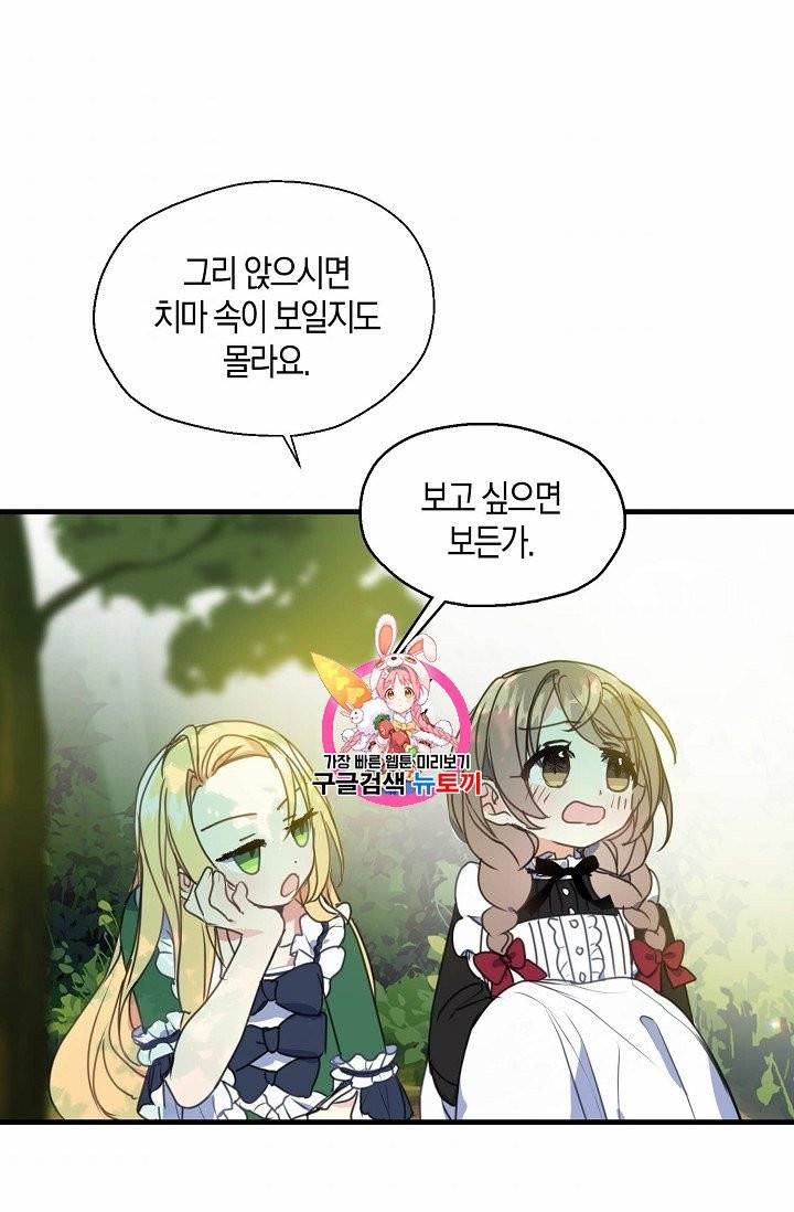 폐하, 또 죽이진 말아주세요 25화 1