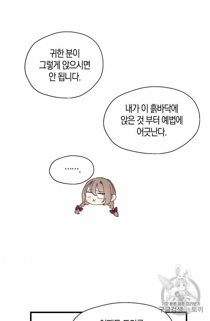 폐하, 또 죽이진 말아주세요 25화 2
