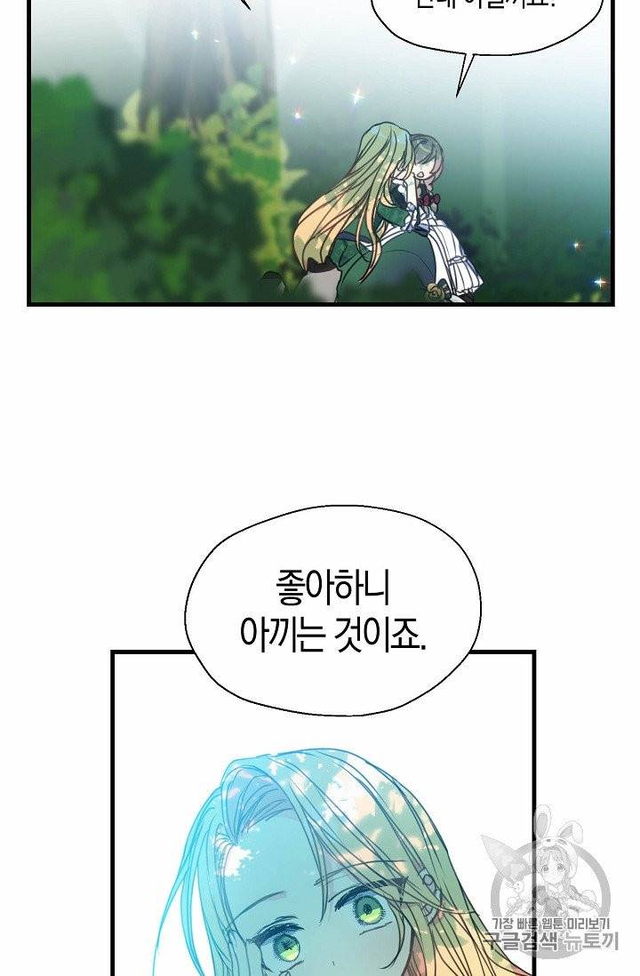 폐하, 또 죽이진 말아주세요 25화 4
