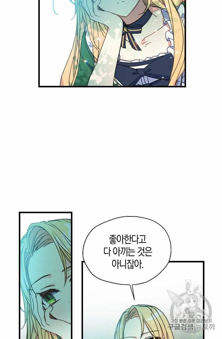 폐하, 또 죽이진 말아주세요 25화 5