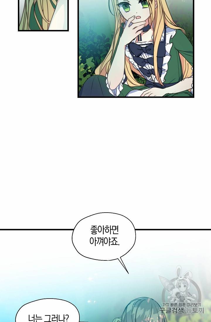 폐하, 또 죽이진 말아주세요 25화 6