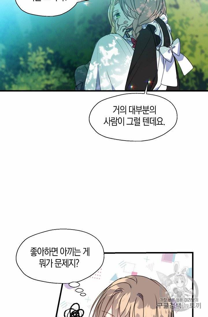 폐하, 또 죽이진 말아주세요 25화 7