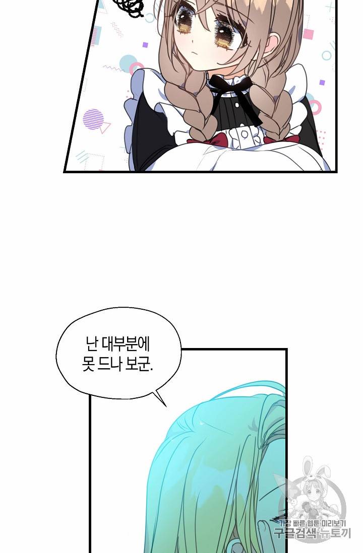 폐하, 또 죽이진 말아주세요 25화 8