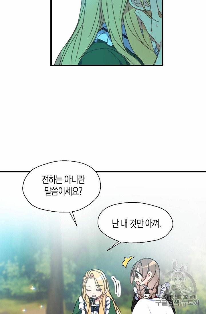 폐하, 또 죽이진 말아주세요 25화 9