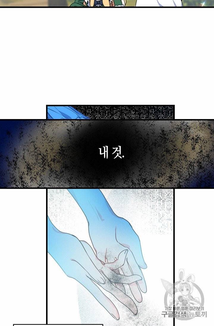 폐하, 또 죽이진 말아주세요 25화 10