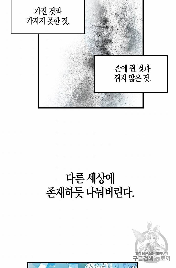 폐하, 또 죽이진 말아주세요 25화 11