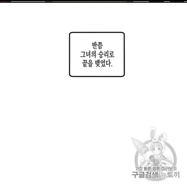 다행인지 불행인지 12화 3
