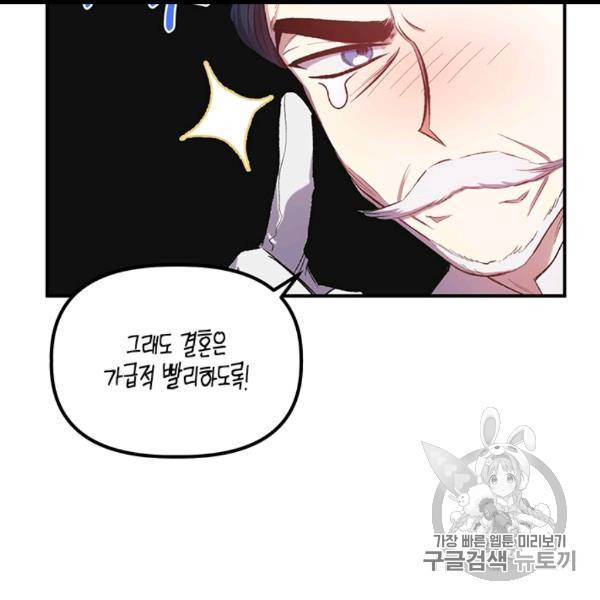 다행인지 불행인지 12화 5