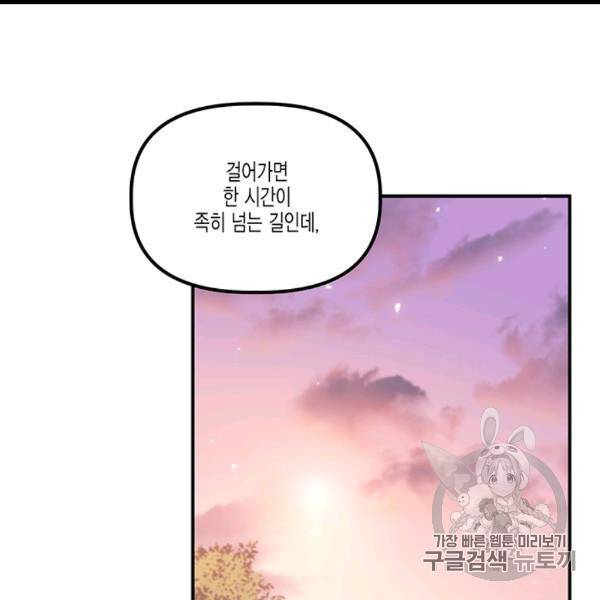 다행인지 불행인지 12화 15