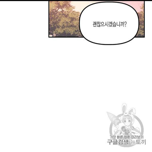 다행인지 불행인지 12화 16