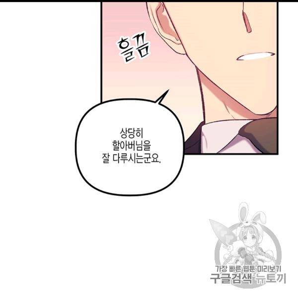 다행인지 불행인지 12화 24