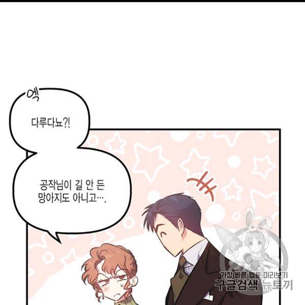 다행인지 불행인지 12화 25