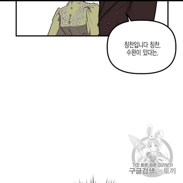 다행인지 불행인지 12화 26