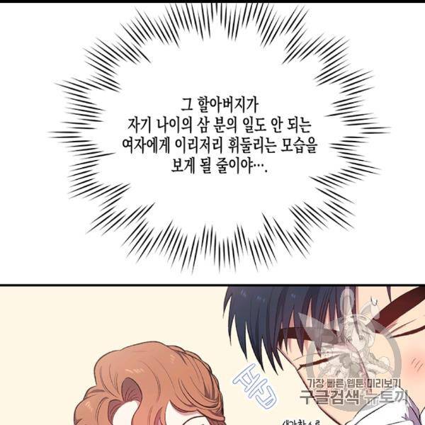 다행인지 불행인지 12화 27