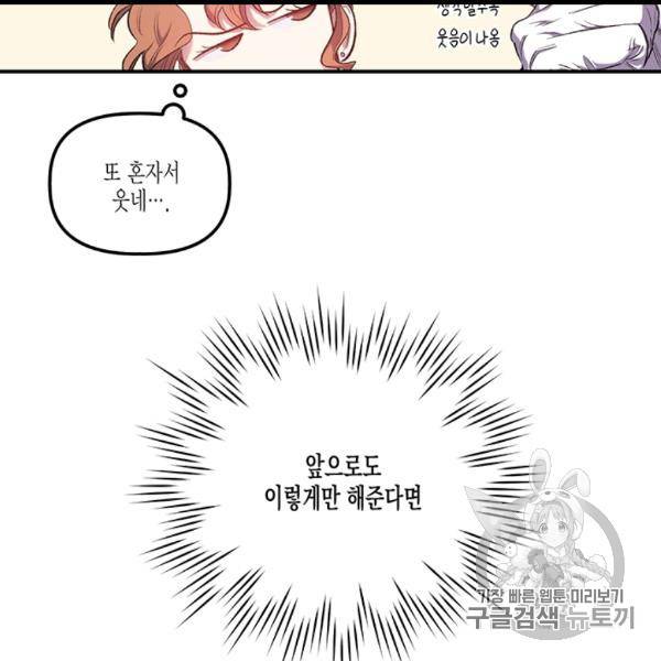 다행인지 불행인지 12화 28