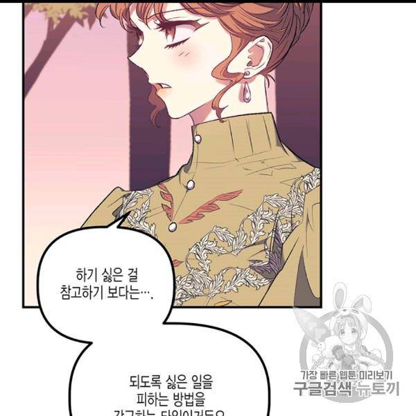 다행인지 불행인지 12화 30