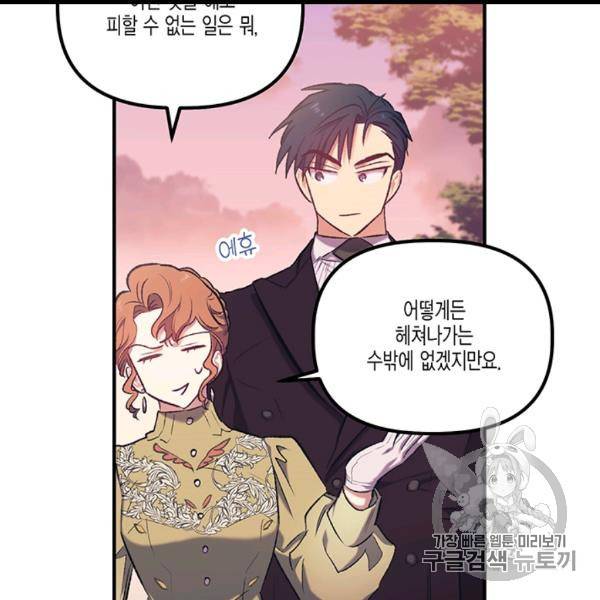 다행인지 불행인지 12화 32