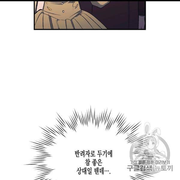다행인지 불행인지 12화 33