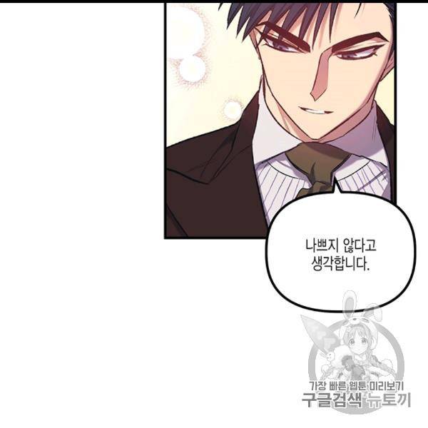 다행인지 불행인지 12화 35