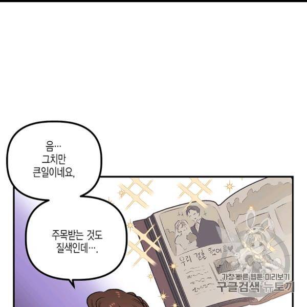 다행인지 불행인지 12화 36