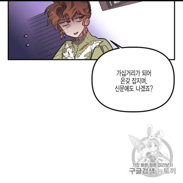 다행인지 불행인지 12화 37