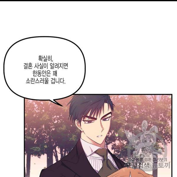 다행인지 불행인지 12화 38