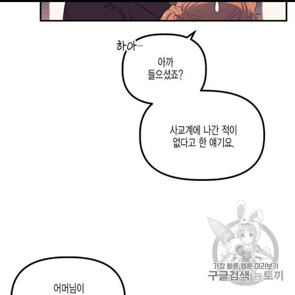 다행인지 불행인지 12화 39