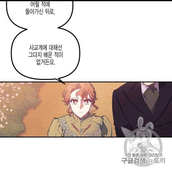 다행인지 불행인지 12화 40